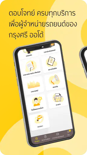 Krungsri Auto iPartner screenshot