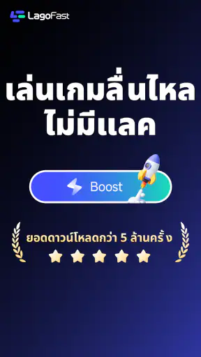 LagoFast Booster: ความหน่วงต่ำ screenshot