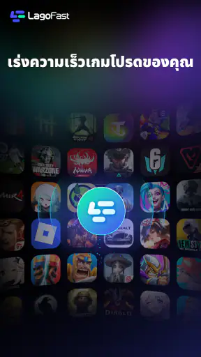 LagoFast Booster: ความหน่วงต่ำ screenshot