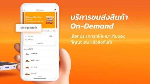Lalamove - ส่งของ ส่งผู้โดยสาร screenshot