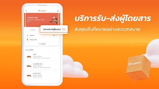 Lalamove - ส่งของ ส่งผู้โดยสาร screenshot