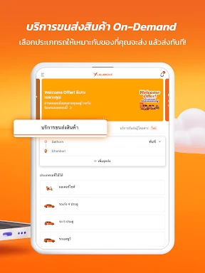 Lalamove - ส่งของ ส่งผู้โดยสาร screenshot