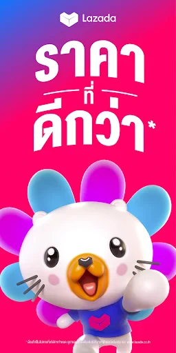 Lazada ราคาดีกว่า ไม่ต้องเทียบ screenshot