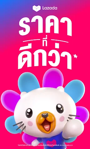 Lazada ราคาดีกว่า ไม่ต้องเทียบ screenshot