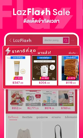 Lazada ราคาดีกว่า ไม่ต้องเทียบ screenshot
