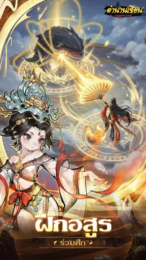 Legend of Sage: ตำนานเซียน screenshot