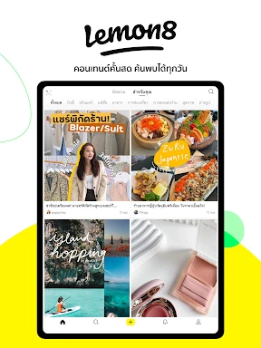Lemon8 - คอมมิวนิตี้ไลฟ์สไตล์ screenshot