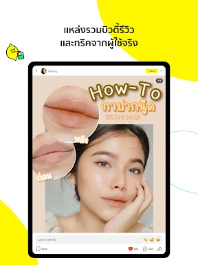 Lemon8 - คอมมิวนิตี้ไลฟ์สไตล์ screenshot