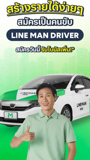 LINE MAN DRIVER screenshot