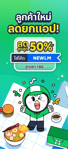 LINE MAN - สั่งอาหาร ซื้อของ screenshot
