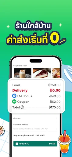 LINE MAN - สั่งอาหาร ซื้อของ screenshot