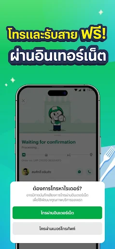 LINE MAN - สั่งอาหาร ซื้อของ screenshot
