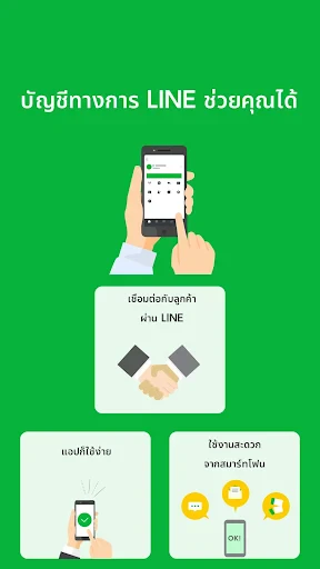 LINE Official Account screenshot