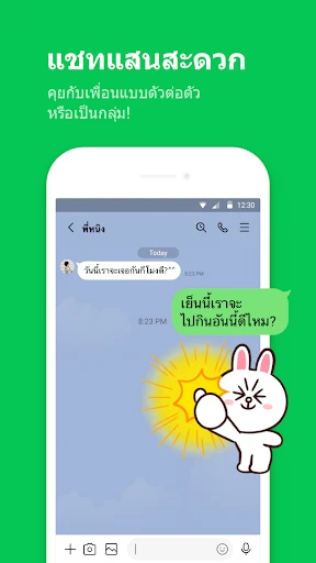 LINE: ส่งข้อความ & โทร screenshot