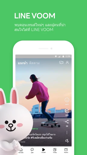 LINE: ส่งข้อความ & โทร screenshot