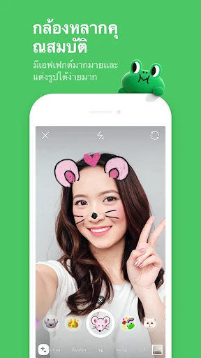 LINE: ส่งข้อความ & โทร screenshot