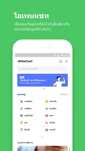 LINE: ส่งข้อความ & โทร screenshot