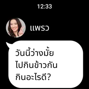 LINE: ส่งข้อความ & โทร screenshot