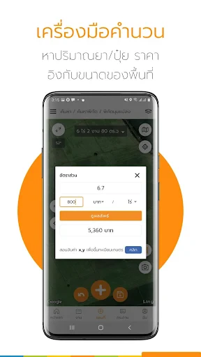 Ling - แอปเพื่อการเกษตรดิจิทัล screenshot