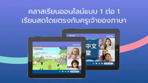 LingoAce Student screenshot
