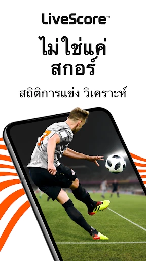 LiveScore: คะแนนกีฬาสด screenshot
