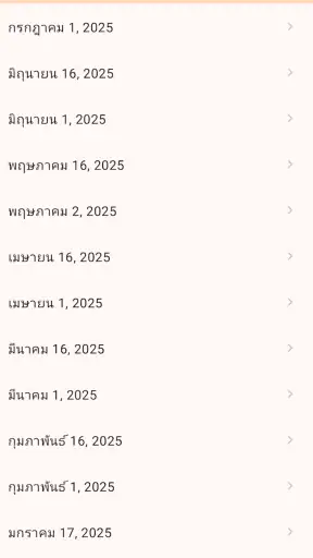 Lotto NOW (ผลหวยไทย) screenshot