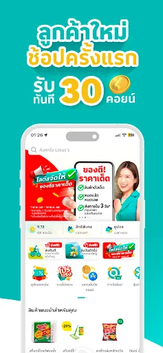 Lotus's ส่งฟรี ส่งไวใน 1-3 ชม. screenshot