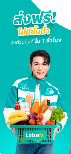 Lotus's ส่งฟรี ส่งไวใน 1-3 ชม. screenshot
