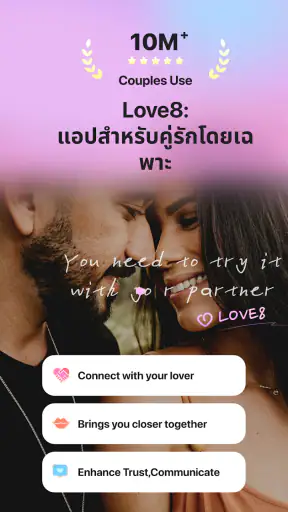 Love8 - แอปสำหรับคู่รัก screenshot
