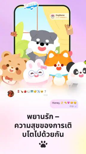 Love8 - แอปสำหรับคู่รัก screenshot