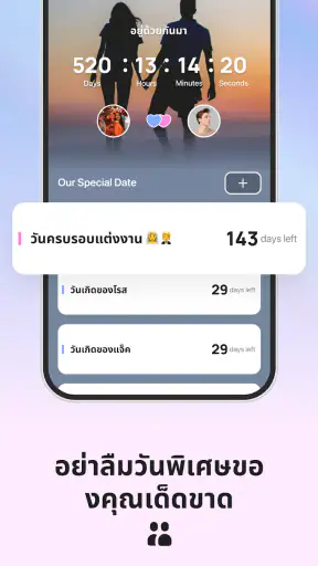 Love8 - แอปสำหรับคู่รัก screenshot