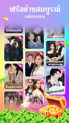 Lucky Dramas – ดูละครมีรายได้ screenshot