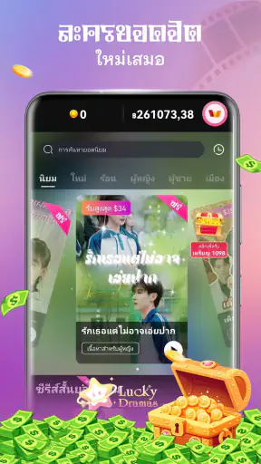 Lucky Dramas – ดูละครมีรายได้ screenshot