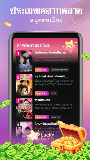 Lucky Dramas – ดูละครมีรายได้ screenshot