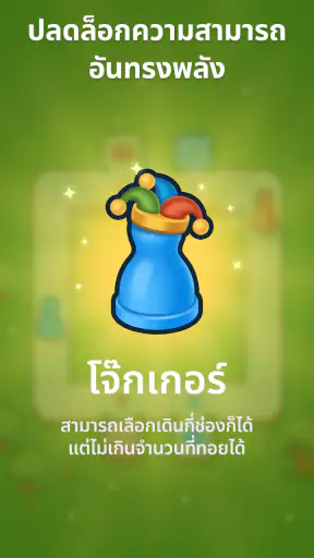 Ludo Go! - เกมลูโดเกมกระดาน screenshot