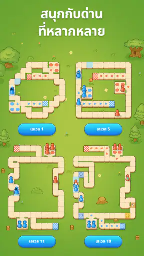 Ludo Go! - เกมลูโดเกมกระดาน screenshot