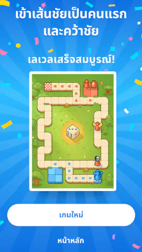 Ludo Go! - เกมลูโดเกมกระดาน screenshot