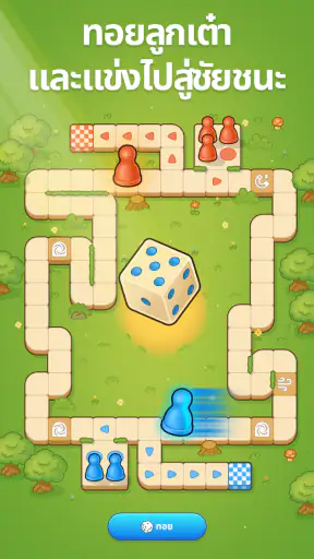 Ludo Go! - เกมลูโดเกมกระดาน screenshot