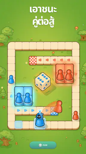 Ludo Go! - เกมลูโดเกมกระดาน screenshot