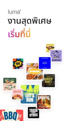 Luma: อีเวนท์และคำเชิญ screenshot
