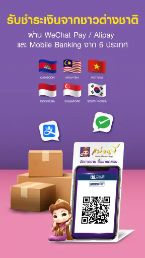 Mae Manee Shop screenshot