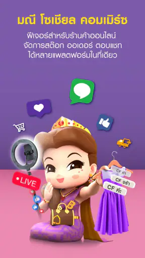 Mae Manee Shop screenshot