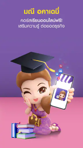 Mae Manee Shop screenshot