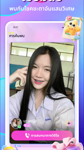 Magic: แชทวิดีโอออนไลน์ screenshot