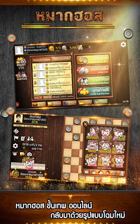 Makhos Online หมากฮอส ขั้นเทพ screenshot