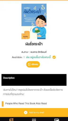 Maruey Library screenshot