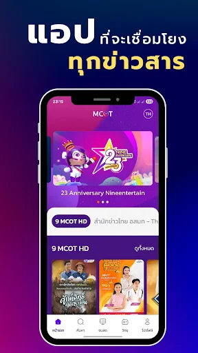 MCOT Connect screenshot