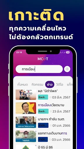 MCOT Connect screenshot