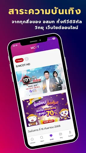 MCOT Connect screenshot
