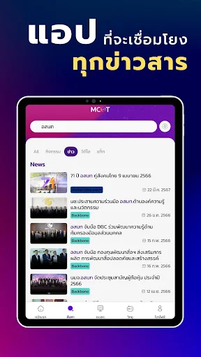 MCOT Connect screenshot